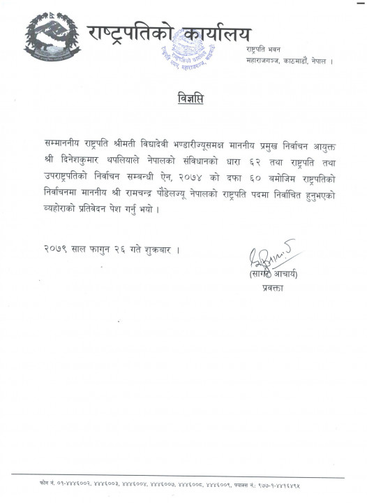 राष्ट्रपति-निर्वाचन-प्रतिवेदन_2079_विज्ञप्ति-11-26-1489x2048.jpg