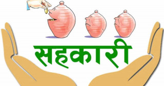 समस्याग्रस्त सहकारीको ऋणीलाई दायित्व भूक्तानी गर्न ७ दिने अल्टिमेटम