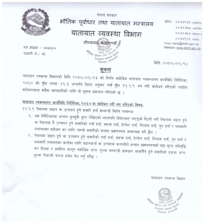 Department of Transport Management.jpg
