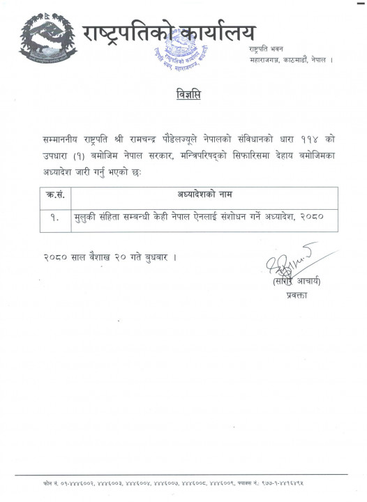 1_2_अध्यादेश-जारी_2080_विज्ञप्ति-1-1489x2048.jpg
