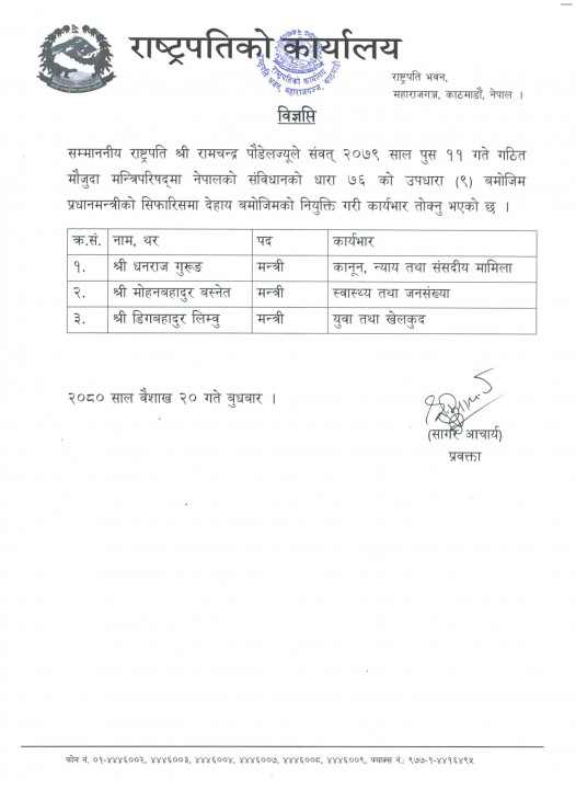 1-मन्त्रिपरिषद्-गठन_विज्ञप्ति_-1489x2048.jpg