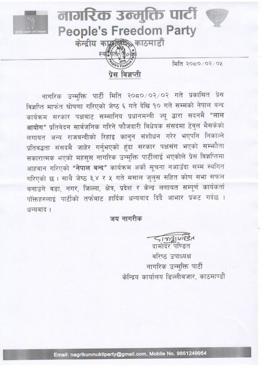 Nagarik-unmukti.jpg