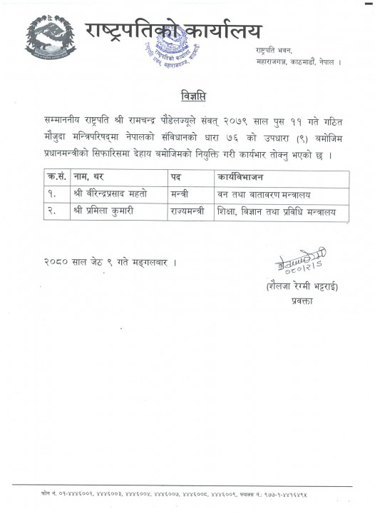 1-मन्त्रिपरिषद्-गठन_विज्ञप्ति__cIcnSFy8fn.jpg