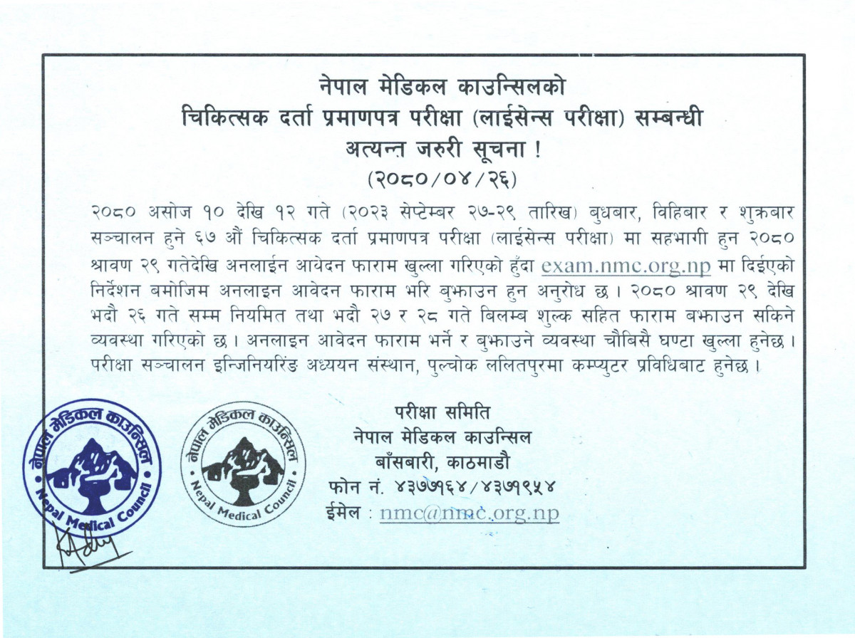 nmc license1691737118.jpg