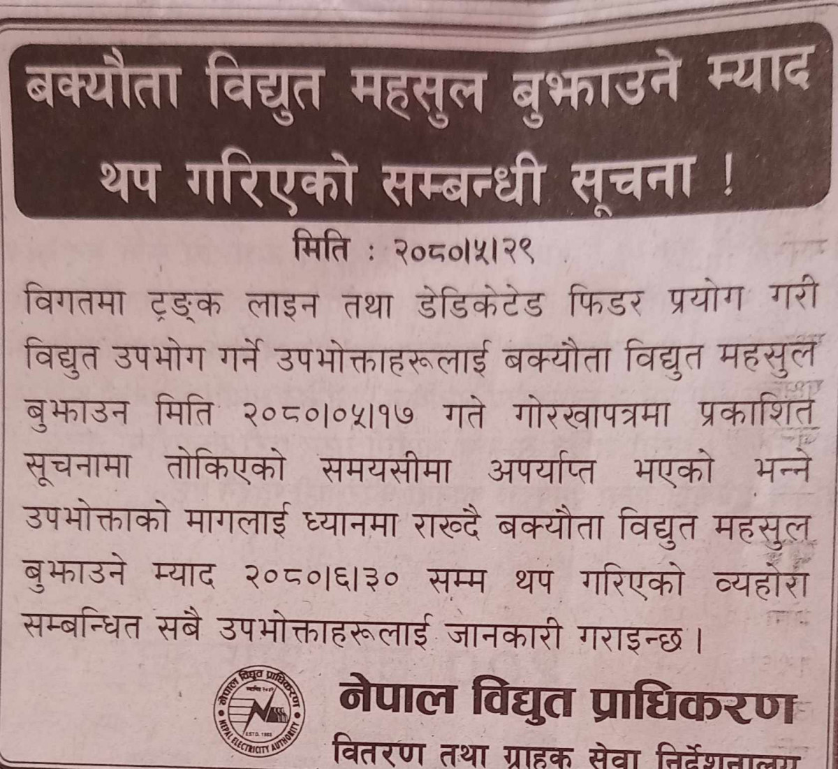 pradhikaran ko suchana.jpg