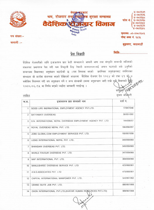 Baideshik rojgar bibhag.jpg