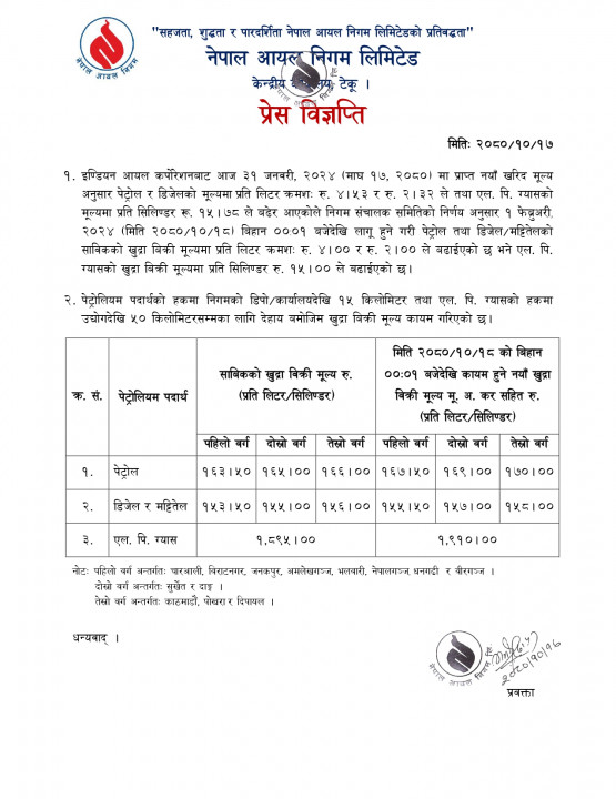 प्रेस-2080.10.17-2024.01.31-1_page-0001.jpg