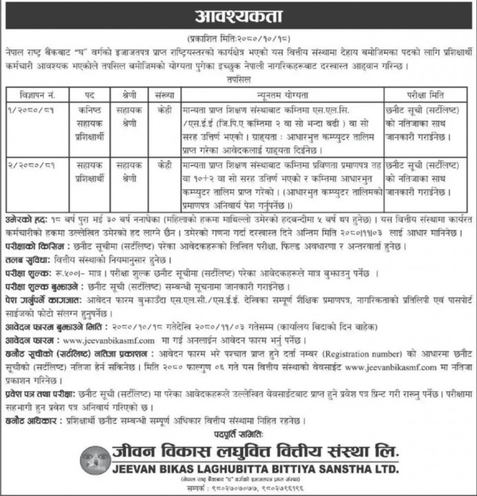 jeevan bikash laugbitta notice .jpg