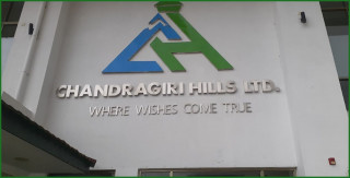चन्द्रागिरी हिल्सले बोलायो साधारणसभा, यस वर्ष लाभांश नदिने