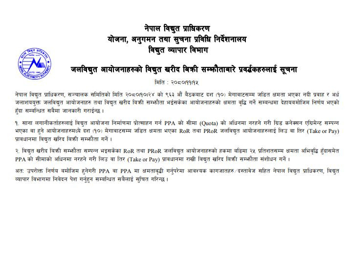 PPA Notice.JPG