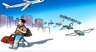 ९ महिनामा भित्रियो करिब १२ खर्ब रुपैयाँ रेमिट्यान्स, विदेशी मुद्रा सञ्चिति २४ खर्ब २६ अर्ब