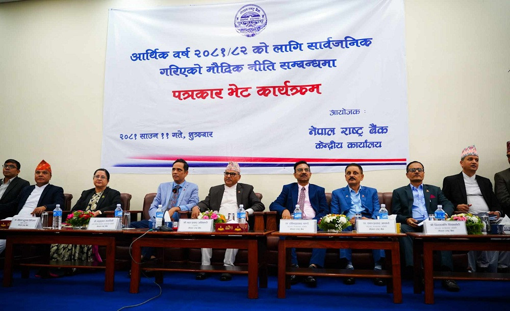 चालु आर्थिक वर्ष २०८१/८२ को मौद्रिक नीति सार्वजनिक (पूर्णपाठ)