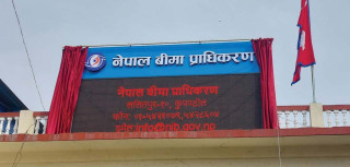 बीमा प्राधिकरणको अध्यक्षका लागि १४ आकांक्षी