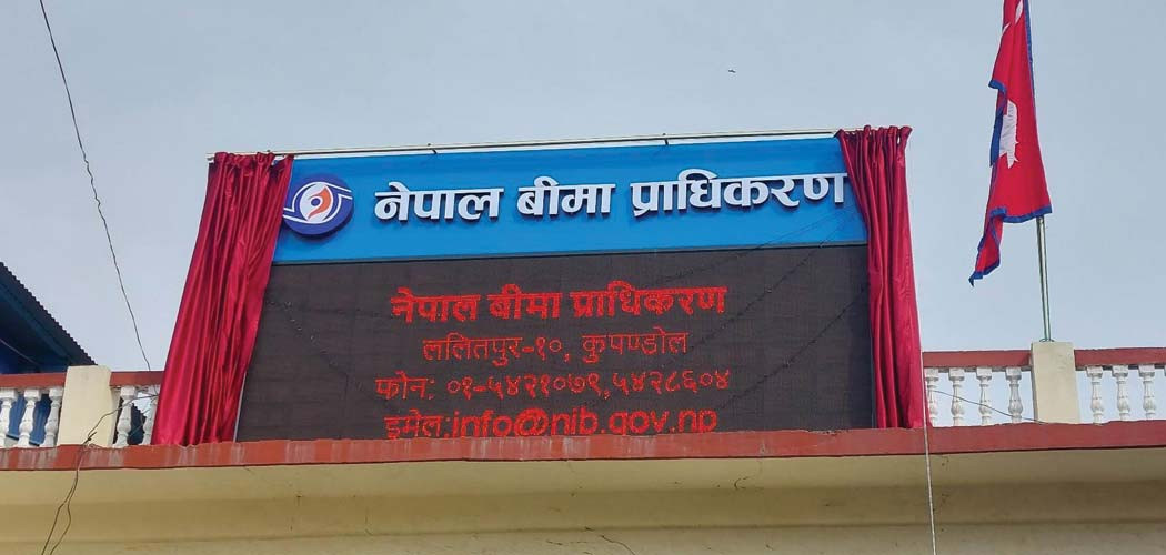 माघ १ गतेदेखि विद्युतीय प्रणालीमार्फत भुक्तानीको व्यवस्था मिलाउन बिमा प्राधिकरणको निर्देशन