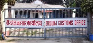 वीरगञ्ज भन्सारबाट चालु वर्षको ११ महिनामा दुई खर्ब २१ अर्ब राजस्व संकलन