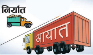 वीरगञ्ज नाकाबाट ६ खर्ब २५ अर्बको आयात, निर्यात १ खर्ब १ अर्ब