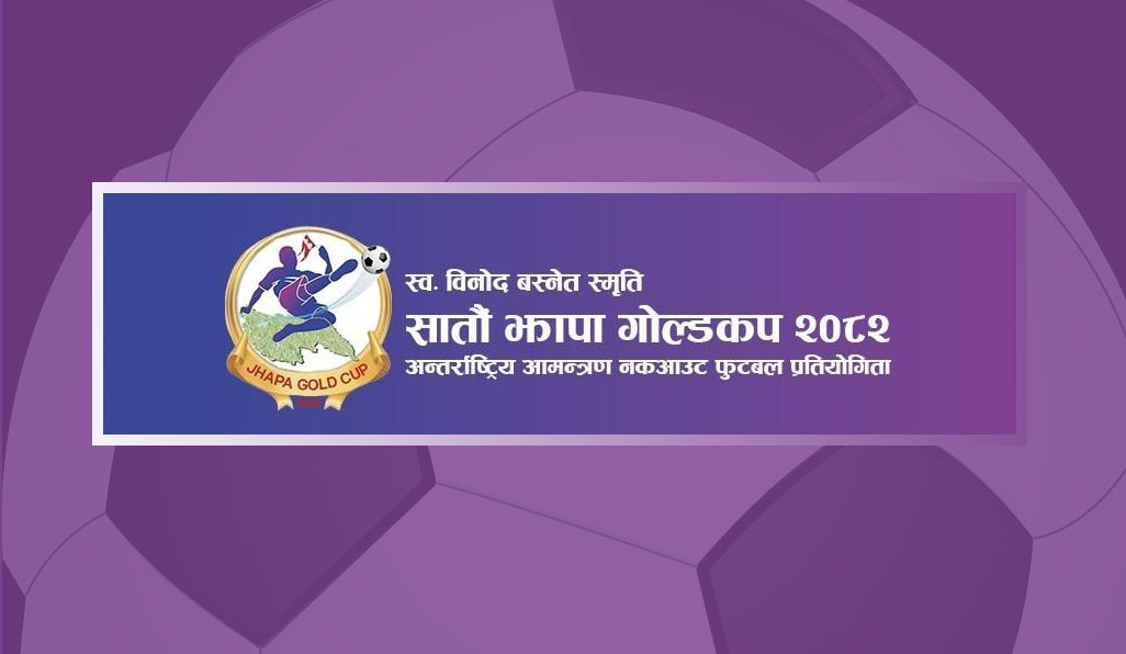 सातौँ झापा गोल्डकप : उद्घाटन खेलमा झापा–११ र नेपाल पुलिस भिड्ने
