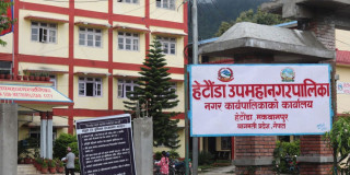 हेटौँडा उपमहानगरपालिकाद्वारा २२ करोड ४५ लाख राजस्व संकलन