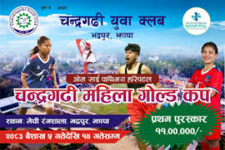 चन्द्रगढी महिला गोल्डकपको खेलतालिका सार्वजनिक