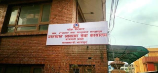 सल्लाघारी यातायात कार्यालयले तीन महिनामै उठायो ६० करोडभन्दा बढी राजस्व
