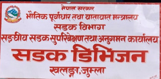 कर्णाली राजमार्गका १६ वटा रुग्ण ठेक्का तोडिए