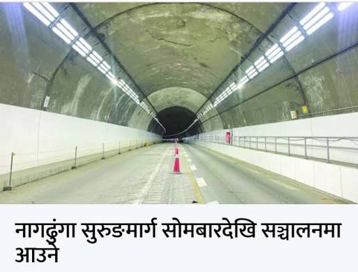 नागढुङ्गा–सिस्नेखोला सुरुङमार्ग उद्घाटन, सार्वजनिक सवारी कहिलेदेखि गुड्छन् ?