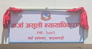 सहकारीका ऋणीमाथि कडाइ, २७ मुद्दाबाट ११ करोड असुल