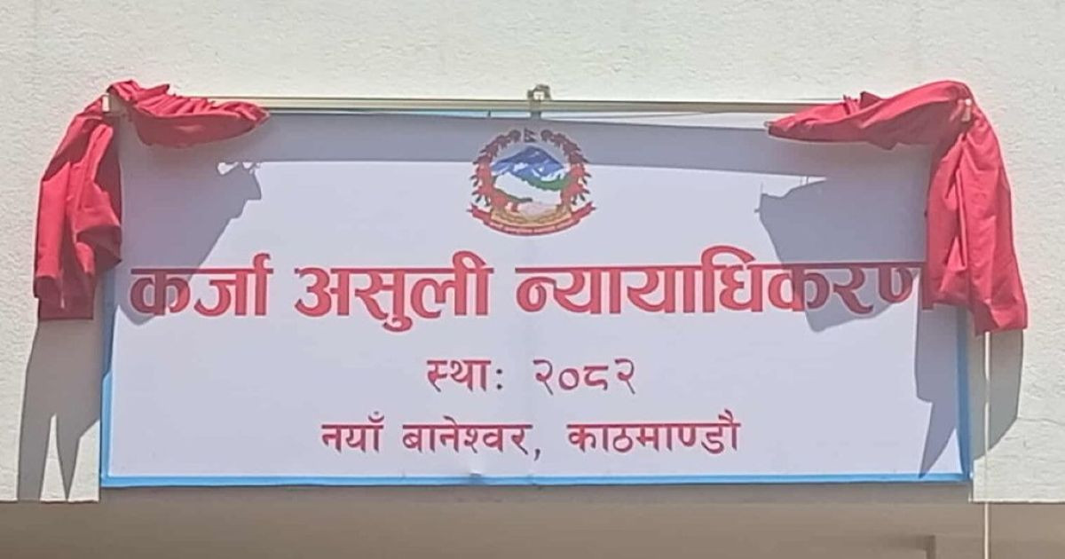 सहकारीका ऋणीमाथि कडाइ, २७ मुद्दाबाट ११ करोड असुल