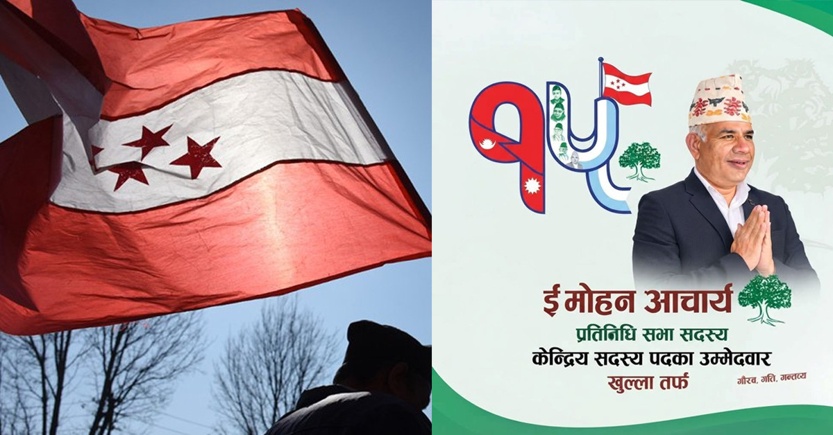 रसुवाका सांसद मोहन आचार्यले दिए कांग्रेस केन्द्रीय सदस्यमा उम्मेदवारी
