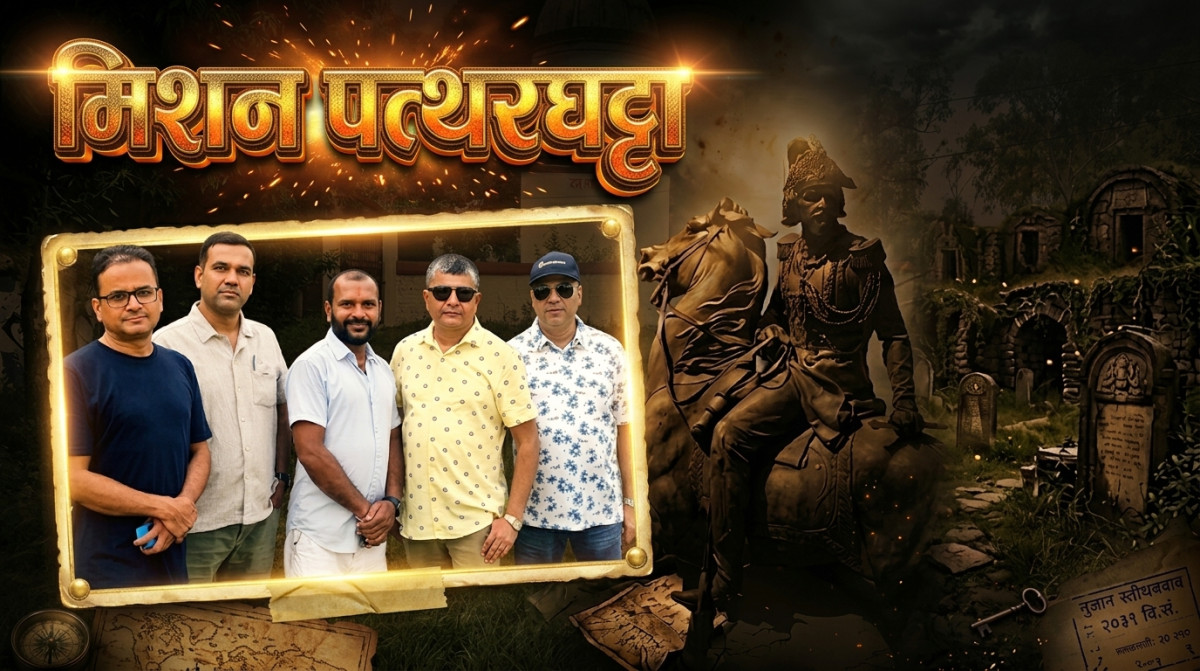 महाराजको चिहान खोज्दै रौतहटको पत्थरघट्टा